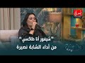 الشابة نصيرة شيفور أنا طاكسي دندنة مع عماد النتيفي