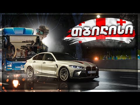 Assetto Corsa │ თბილისის რუკა გამოვიდა!