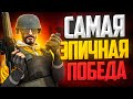 ЭТО НАША ЛУЧШАЯ КАТКА В DANGER ZONE CS:GO🔥