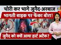 Bengaluru Mobile Snatching: फोन छीनकर भागा लुटेरा, 250 मीटर दौड़ते ही आया हार्ट अटैक-हो गई मौत