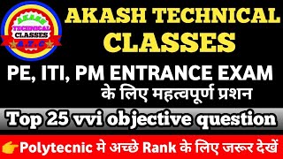 #akash-technical-classes VVI Question For UP/Bihar polytechnic Entrance Exam 2020/VVI Objective 2020