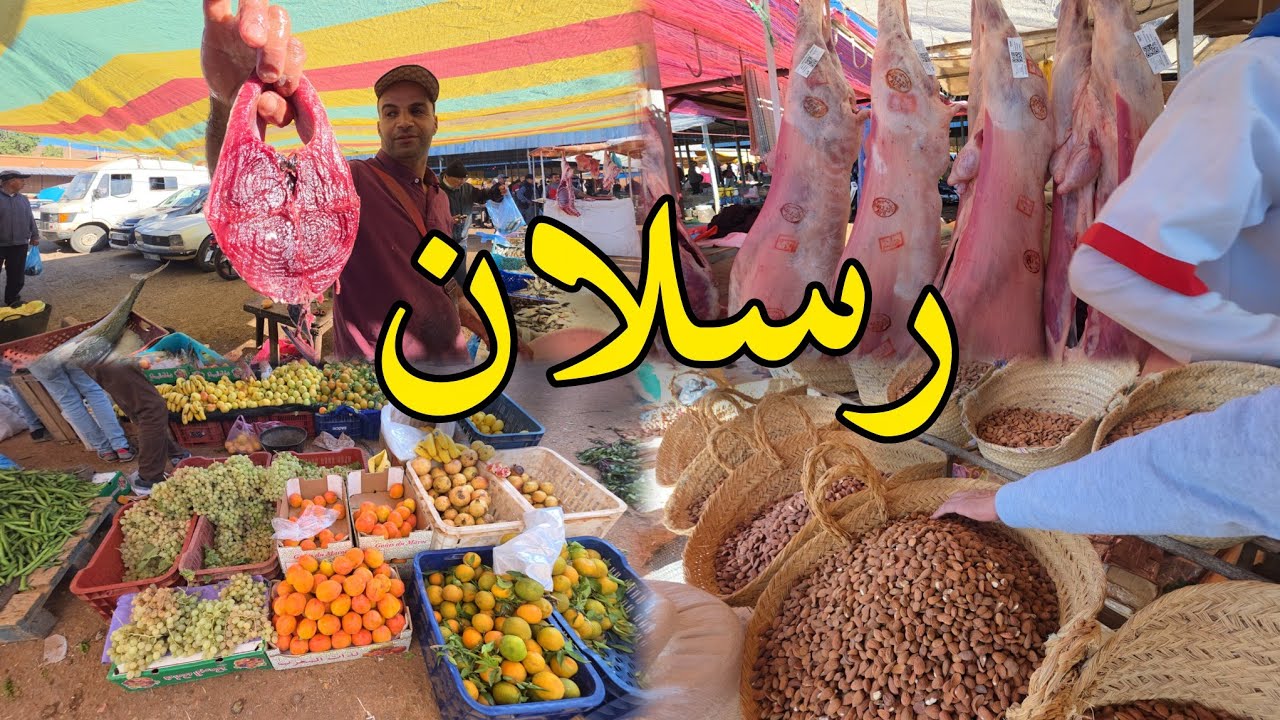 سوق رسلان تافوغالت قرية اللوز و اللحوم إقليم بركان Tafoughalt berkane aujourd'hui