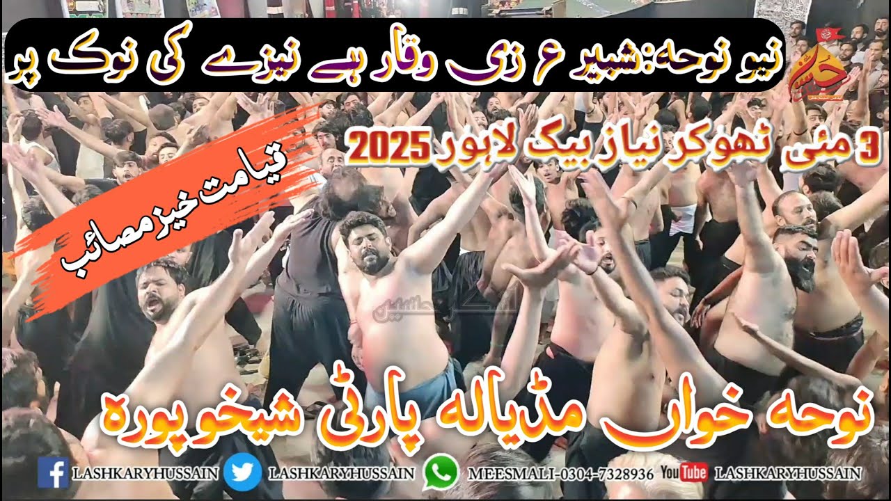 Shabbir Ze Waqar Hay Naizay Ki Nok Par || New Noha 2025 Mandiala Party || Thoker Niaz Baig 2025