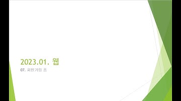 Webjjang Web ver.2023.01 07-04 회원 가입 폼 04(웹짱과 함께하는 웹2211)