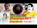 Mr Nan ណាត់ជួបឆាវៗ លើកនេះធ្លាក់ភ្នែកទៀតហើយ