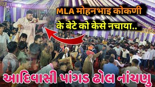 Mla महनभइ क बट क सद कय नच दय Full Public क सथ At.haripura Dolvan 09012026