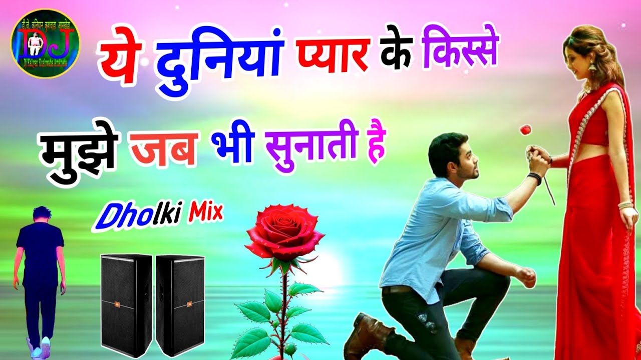 Wo Ladaki Yaad Aati Hai | Ye Duniya Pyaar Ke Kisse | Dj Dholki Mix | Gam Bhara Sad Dj Song