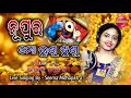 Nupura mo runu jhunu  recorded live on stage  live singing by seema mohapatra  binori mix