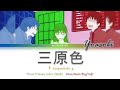 YOASOBI - 三原色 Sangenshoku (Three Primary Colors) RGB Color Coded Lyrics (Kan/Rom/Eng/Ind)