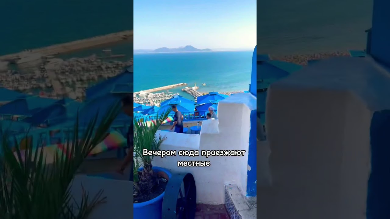 Самый романтичный город в Тунисе