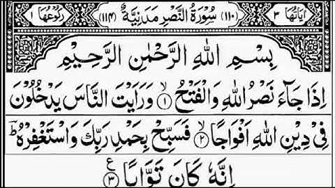 Surah Al-Nasr 110 | By Youssuf Bin Noah Ahmad | With Arabic Text || سورة النصر