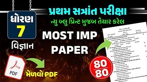 dhoran 7 vigyan paper | std 7 vigyan paper solution 2025 | std7 science paper solution 2025 | paper