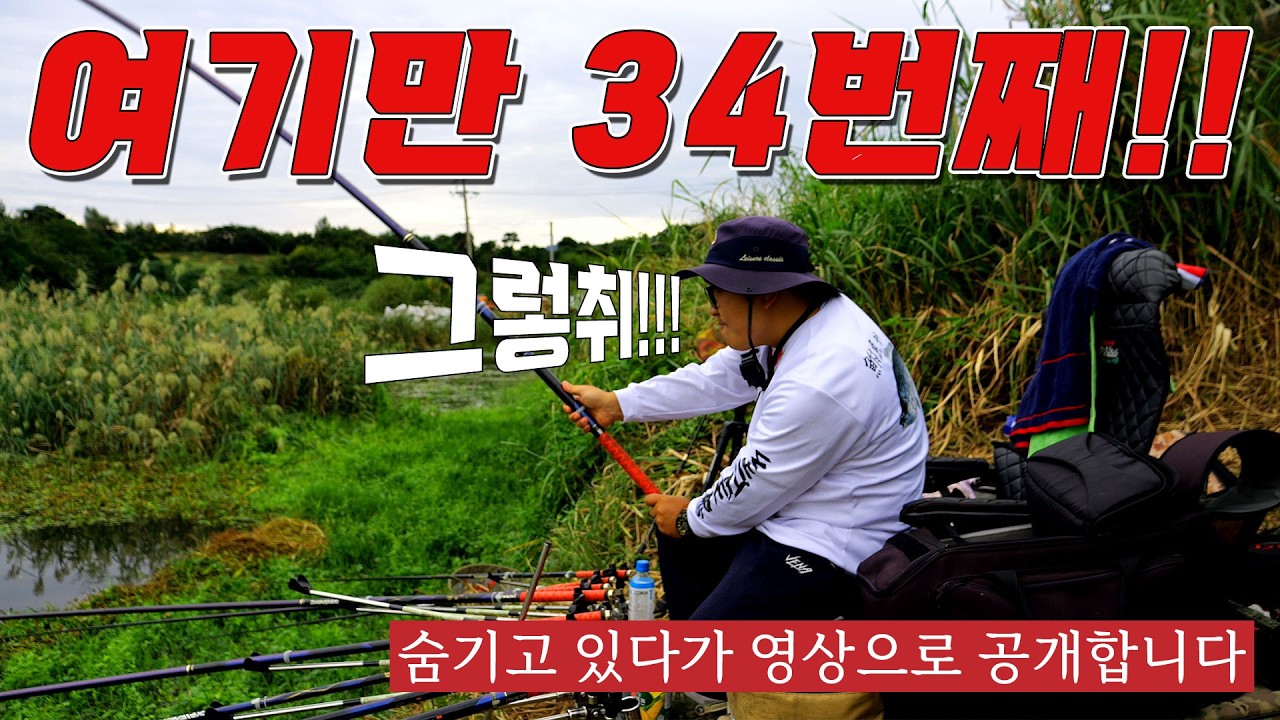 이 저수지만 34번째 오는 이유!! 붕어낚시하면서 여기만큼 많이 온곳이 없다!! 그 이유 오늘 공개합니다!!! 개봉 박두!!!! 구독 안하면 진실의방으로 끌고갑니다!!