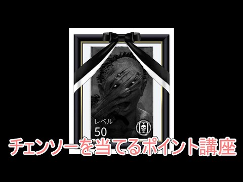 【DBD】【解説】「ヒルビリー・チェンソーの当て方について」【なな】【切り抜き】