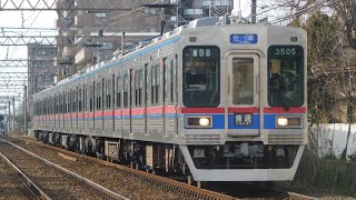 【ワンマン対応車による組成変更】京成3500形3516F+3506-3505普通佐倉行@勝田台〜志津