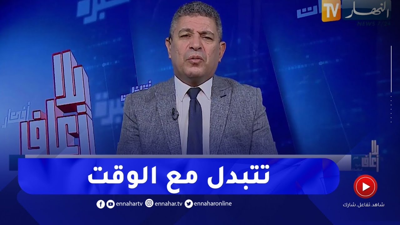 بلا زعاف مع أ.الدكتور نورالدين بكيس : الزمن علاج