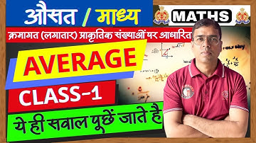 AVERAGE OF CONSECUTIVE NUMBERS TRICKS | CLASS-1| UPP Exam 2025| Average by v.chandra sir #average