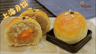 上海月饼食谱How to Make Shanghai Mooncake Recipe | 中秋食谱 Mid-Autumn Recipe