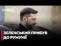 🚨 ТЕРМІНОВО: Зеленський прибув до Бухареста
