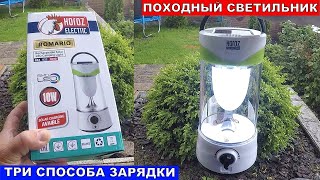 видео: Походный светильник Horoz.Светильник для рыбалки.Переносной светильник Horoz три способа зарядки. картинка: Походный светильник Horoz.Светильник для рыбалки.Переносной светильник Horoz три способа зарядки.