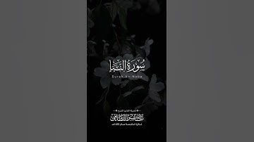 مقتطف من سورة النبأ | تلاوة خاشعة للشيخ ناصر القطامي | نوادر عام 1423هـ