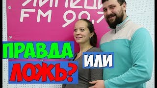 КАК МЫ ПОЗНАКОМИЛИСЬ?Зачем продали дом в Подмосковье?При чём тут кролики?/Правда о нас на радио! КАК МЫ ПОЗНАКОМИЛИСЬ?Зачем продали дом в Подмосковье?При чём тут кролики?/Правда о нас на радио!