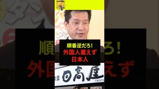 【順番逆だろ！】外国人雇えないから日本人