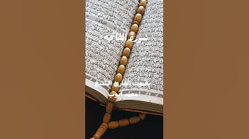 سورة الفاتحة بصوت القارئ الشيخ محمد ايوب #سورة #المصحف #القرآن_الكريم #اكسبلور #الفاتحة #تيك_توك