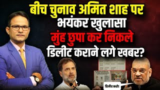 Download Lagu बीच चुनाव Shah पर भयंकर खुलासा ! | Nitish Kumar | Rahul Gandhi | The Rajneeti | Bihar Election 2025 MP3 Download Lagu बीच चुनाव Shah पर भयंकर खुलासा ! | Nitish Kumar | Rahul Gandhi | The Rajneeti | Bihar Election 2025 MP3