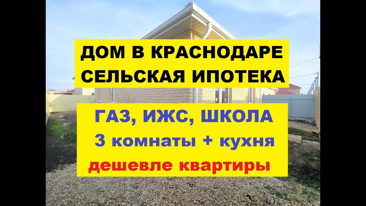 Краснодар быстровозводимый дом кредит