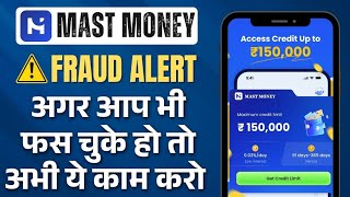 Mast Money Loan App | अपनी Contact List को Fraud Loan App की Calls Harassment से कैसे बचाये