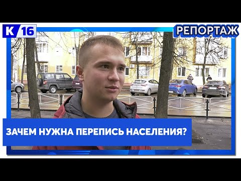 Зачем нужна перепись населения?