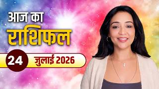 Aaj Ka Rashifal 24 July 2026 | शुक्रवार राशिफल | जानिए आपकी राशि के लिए कैसा रहेगा आज का दिन