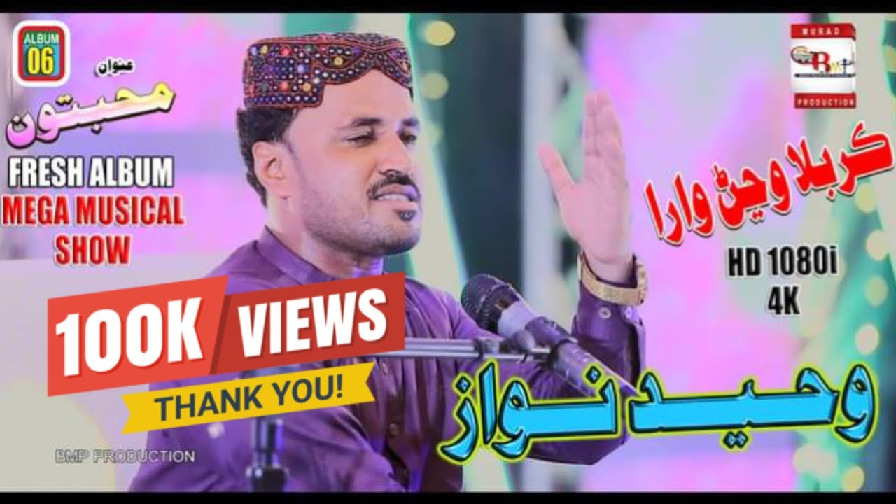 Waheed Singer Karbala Wanjan Wara Zawar || Official Video || Singer Waheed Nawaz ...
