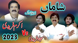 Shaman - Akram Fareedi and Sajjad Faridi - New Saraiki Song