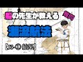 1級船舶免許 国家試験【53-①】難問ですがマスターしましょう😀［船舶免許］