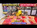 Surat Saree Wholesale Market || Saree Manufacturer In Surat || Designer Saree For Wedding Function