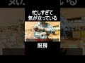 忙しすぎて気が立っている厨房 #shorts