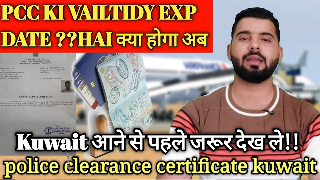 Pcc Ki Vailtidy Kitne Hoti Hai 🇰🇼Pcc Kya Hota Hai Kuwait Ke Liye!police ...