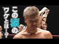 【VSチンギス・アラゾフ】人生史上最強の宿敵との伝説の試合を解説します！