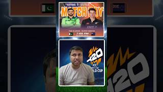 PAK vs NZ Super Eights Live T20 World Cup ! न्यूजीलैंड vs पाकिस्तान #PAKvsNZ #livematch #highlight
