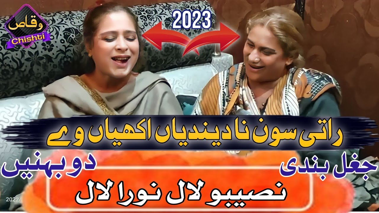 Akhiyan Ve Raati Son Na Dendiyan  Naseebo Lal  Farah Lal  Muqabla New Song 2023  viral