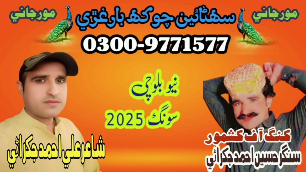 Surhain Chukh Barghri Singer Hussain Ahmed Jakhrani New Balochi Song Poet Ali Ahmed Jakhrani