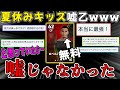 夏休みキッズの勧める無料選手が嘘乙wwwだと思ったらガチだった...【eFootball2022】