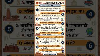 SSC Exam Special GK 📝 | Test Yourself #shorts #sscgk #generalknowledge