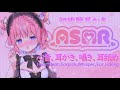【ASMR】耳かき初挑戦・・・♡【桃星める】