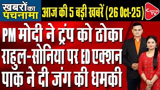 PM Modi At ASEAN Summit | Bihar Election | National Herald Case | Raj Singh | Capital TV