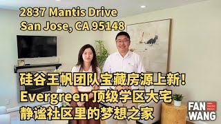 硅谷王帆团队独家房源