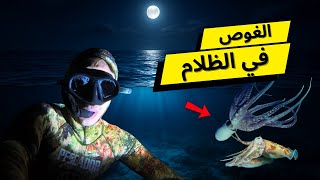 Download Lagu 🔥🚨 تحدي الغوص في الظلام 🌑 واكتشاف أندر الكائنات البحرية‼️ MP3