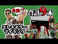 エレキギターのアンプ収録マイキングを一斉比較!超絶ジャズギタリストの松原慶史さん実演!